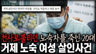 Download lagu The Reason the Homeless Woman Called an Angel Was Brutally Beaten to Death - Geoje Sinogyo Homele... mp3