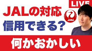 JALコールセンター「代替便をご用意しました」にどう対処する？
