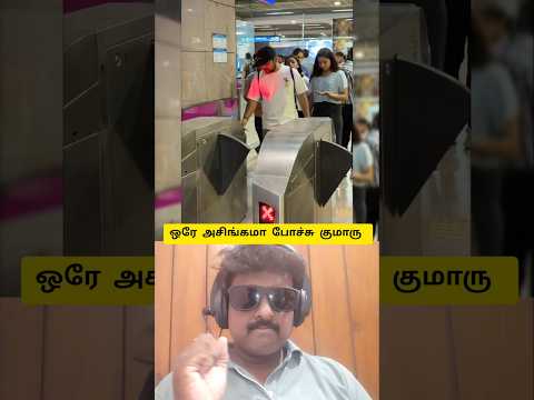 💥 ஒரே அசிங்கமா போச்சு குமாரு ⁉️ #trending #funny #comedy #like #shortsviral #memes #shorts #viral