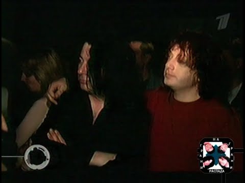 2003.03.19 "Агата Кристи" в Кремлевском дворце ("Реальная музыка", Первый канал)