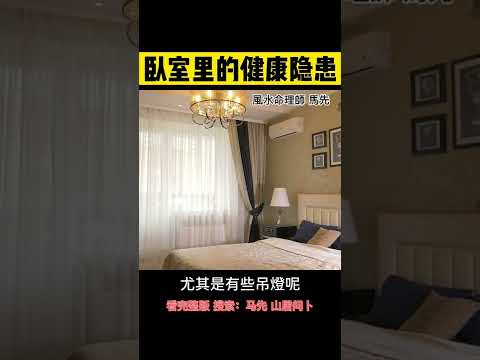 男主人風水
