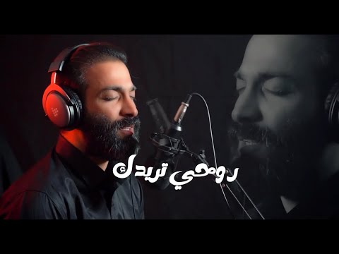 روحي تريدك كاملة ملا ياسر ستار