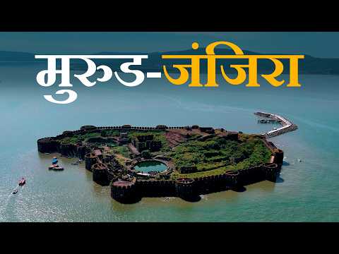 Murud Janjira Fort Complete Tour Guide | Alibaug Tourist Places | Janjira Fort History | Marathivlog