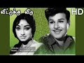 Veettuku Veedu Full Movie HD Jaishankar Lakshmi R Muthuraman Nagesh M S Viswanathan