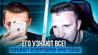Рэп фристайлер  самородок удивляет талантом.Уже не спрятаться в чат рулетке.