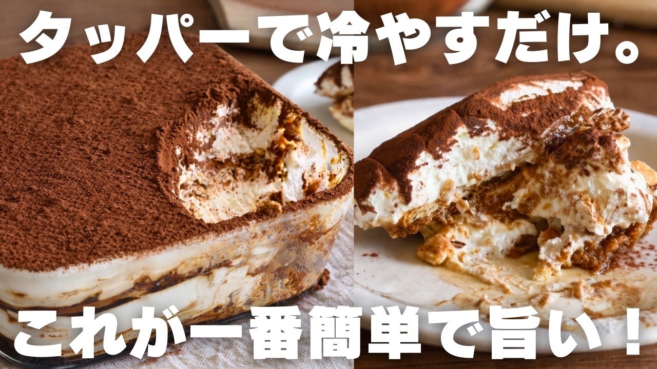 【超簡単】プロが教える本格ティラミスの作り方