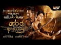 400 นักรบขุนรองปลัดชู