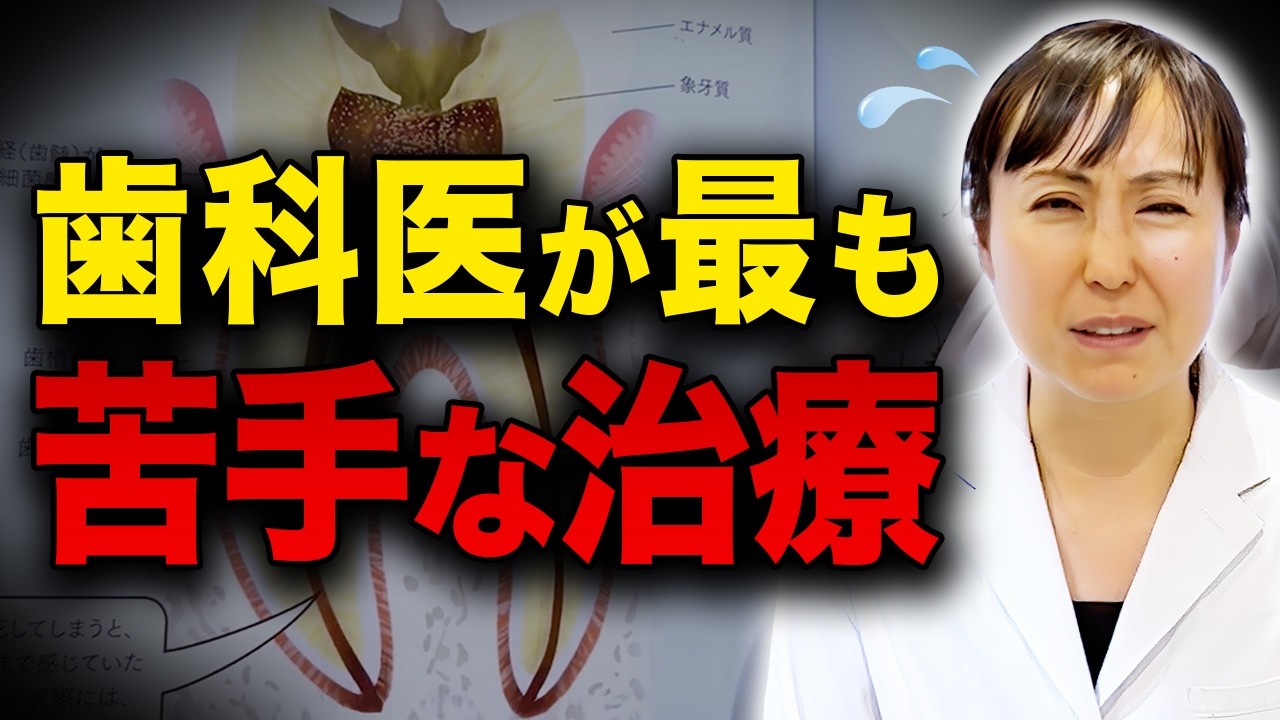 【注意】「失敗されると歯を失う！？」多くの歯医者が苦手とする治療を暴露します