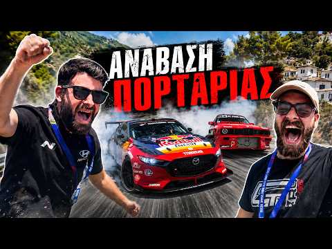 ΑΝΑΒΑΣΗ ΠΟΡΤΑΡΙΑΣ ΜΕ 1400 ΑΛΟΓΑ! - ΑΝΑΣΤΕΝΑΞΑΝ ΤΑ ΒΟΥΝΑ! 🔥
