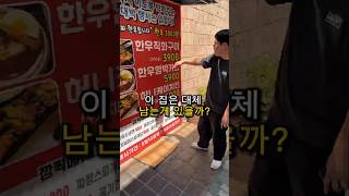 현재 시점 전국에서 가격으로 가장 골때리는 식당 ㅋㅋㅋ