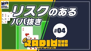 【アーカイブ】ラジオショッカ #04