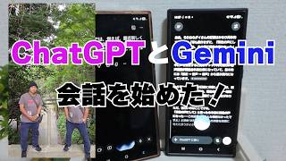 ChatGPTとGeminiが、突然、雑談(出雲大社の話し)を始めて、勝手に会話を終了した。