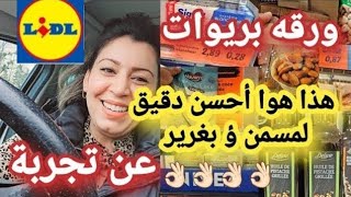 لأول مرة على قناتي👌🏻جبت لكم أرخص محل 🙆🏻‍♀️صدماتني الأثمنة كلشي €1😱شوفو بعينيكم الناس شنو دايرين عليه