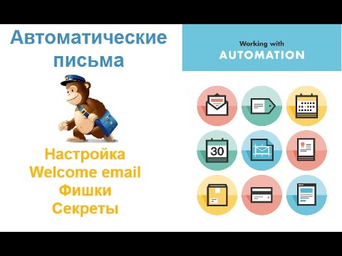 Видеообзор MailChimp