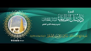 4 | شرح دليل الطالب ( كتاب الزكاة ) | فضيلة الشيخ أد #سامي_الصقير| 21 رجب 1446هـ image
