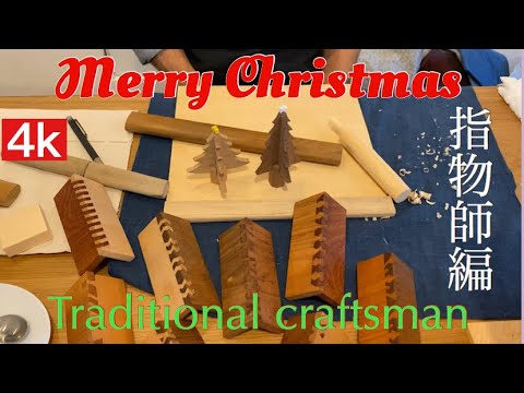 Merry Christmas!  Japanese traditional craftsman events