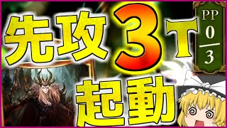 【シャドウバース】先攻3t冥府起動。多分これが一番早いと思います。【ゆっくり実況】【拓け冥府part50】
