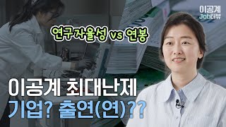 대기업에서 출연(연)으로 이직한 이유 | 한국기계연구원 선임 이미지