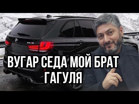 Vuqar Seda Moy brat Qaqulya.2023. Вугар Седа (Мой Брат Гагуля)2023