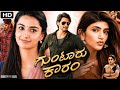Guntur Kaaram 2024 Full Movie In Kannada Dubbing Mahesh Babu Sreeleela Meenakshi Review Fact