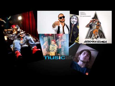 Dj Lord Konstante Ft  Timati feat Natan   Moya devochka bomba