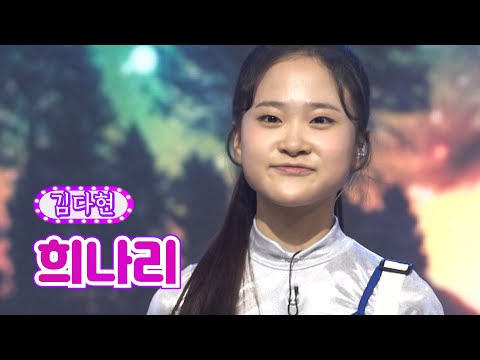 김다현 - 희나리 화요일은 밤이 좋아 30화 220705 방송