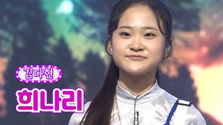 김다현 - 희나리