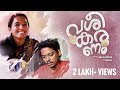 വശീകരണം | VASHEEKARANAM - ഒരു കോമഡി Love story | Malayalam Short Film | Vineeth Vasudevan 