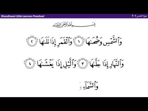 91-surah ah-shams-1-5
