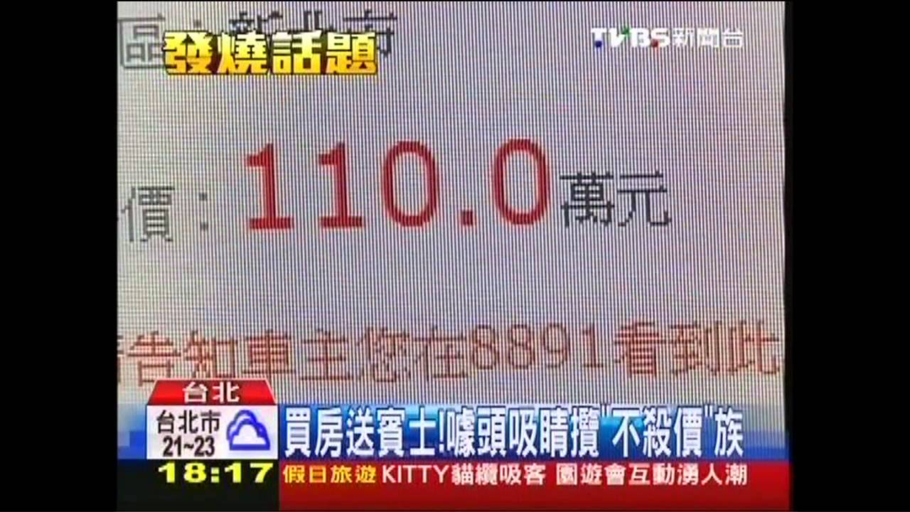 買房送賓士! 噱頭吸睛攬「不殺價」族