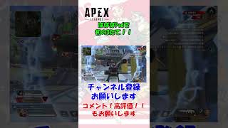 【Apex】ぱぱぱPadで初の3たて！！ #shorts  #apex #スピファ