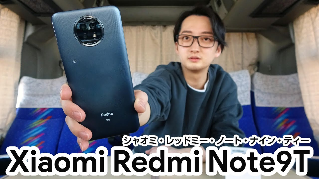 2万円台で買える5G対応のスマホが凄すぎた。Xiaomi Redmi Note 9T