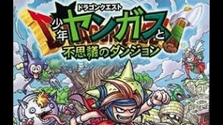 ヤンガスと不思議のダンジョンやる　その4