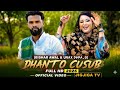 DHAANTO CUSUB BISHAAR AWAL IYO UBAX DARAJO