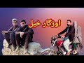 Uzgar Khel Shab Pictures