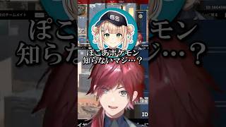 ぽこあポケモンを知らないローレンに呆れる東堂コハクと鏑木ろこｗ　【にじさんじ/にじさんじ切り抜き/ローレン・イロアス/東堂コハク/鏑木ろこ】#にじさんじ #にじさんじ切り抜き