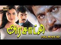 Arasatchi Full Movie HD Arjun Sarja Lara Dutta Raghuvaran