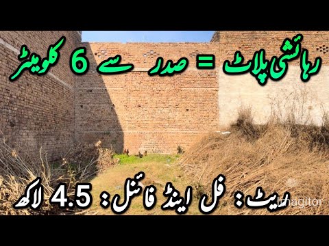 Cheap Residential Plot For Sale In Rawalpindi | #plot | #plotforsale | #property | #rawalpindi 