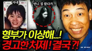 Download lagu His sister-in-law sensed his strangeness and warned him... She asked him for help dozens of times... mp3