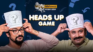 Heads up ft. Eken Babu (একেন বাবু) 5 | Anirban Chakrabarti | 8th Oct | hoichoi