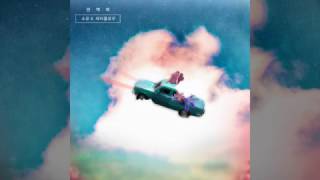 소유X레터플로우(So You&amp;Letter Flow)-완벽해(Perfect)[Official Audio]