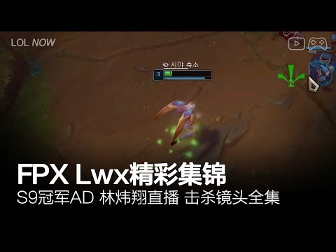 FPX Lwx Montage #7 | Lwx直播精彩集锦