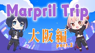 Marpril Trip -Osaka2-