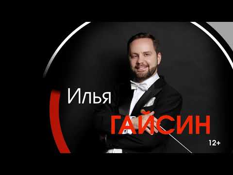 21.09, Siberian State Symphony Orchestra with conductor Ilya Gaysin