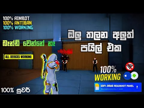 ඔලු තලන අලුත් file එක || New Headshot Config Sinhala OB51 NEW UPDATE