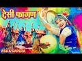 Marwari Desi Phagan 2 Asha Sapera Phagan Jorji Champawat Chang Phagan Desi Phagan 2026 PRG