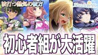 【ハチナイ】三年間の頑張りを存分に発揮してくれ。【#883】【八月のシンデレラナイン】
