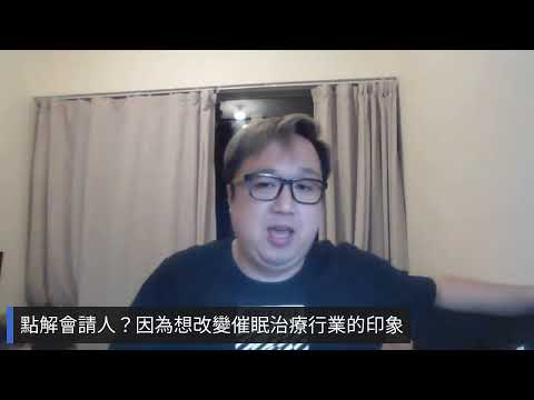 請心理輔導員及催眠治療師