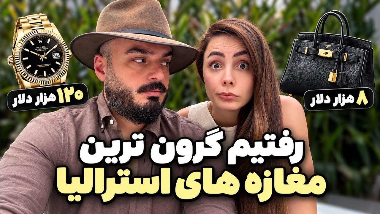     توی این مغازه‌ها جرأت قیمت پرسیدن هم نداشتیم🤦‍♀️