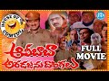 Alibaba Aradajanu Dongalu 1994 HD Full Length Telugu Film Rajendraprasad IDream Kadapa